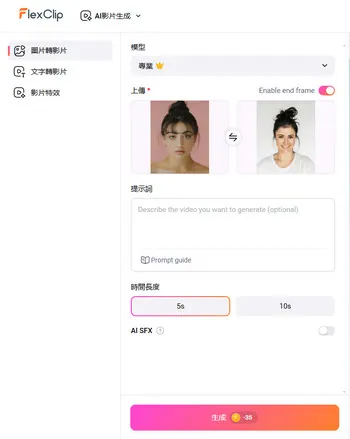 打開 FlexClip 並上傳照片
